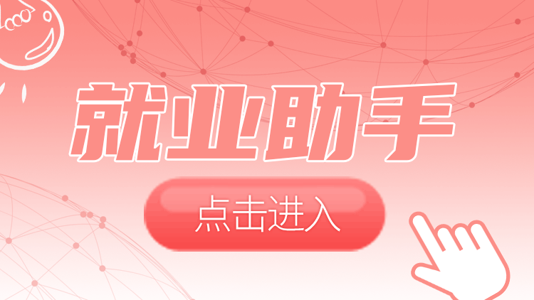 点击这里查看广东各地最新招聘职位！